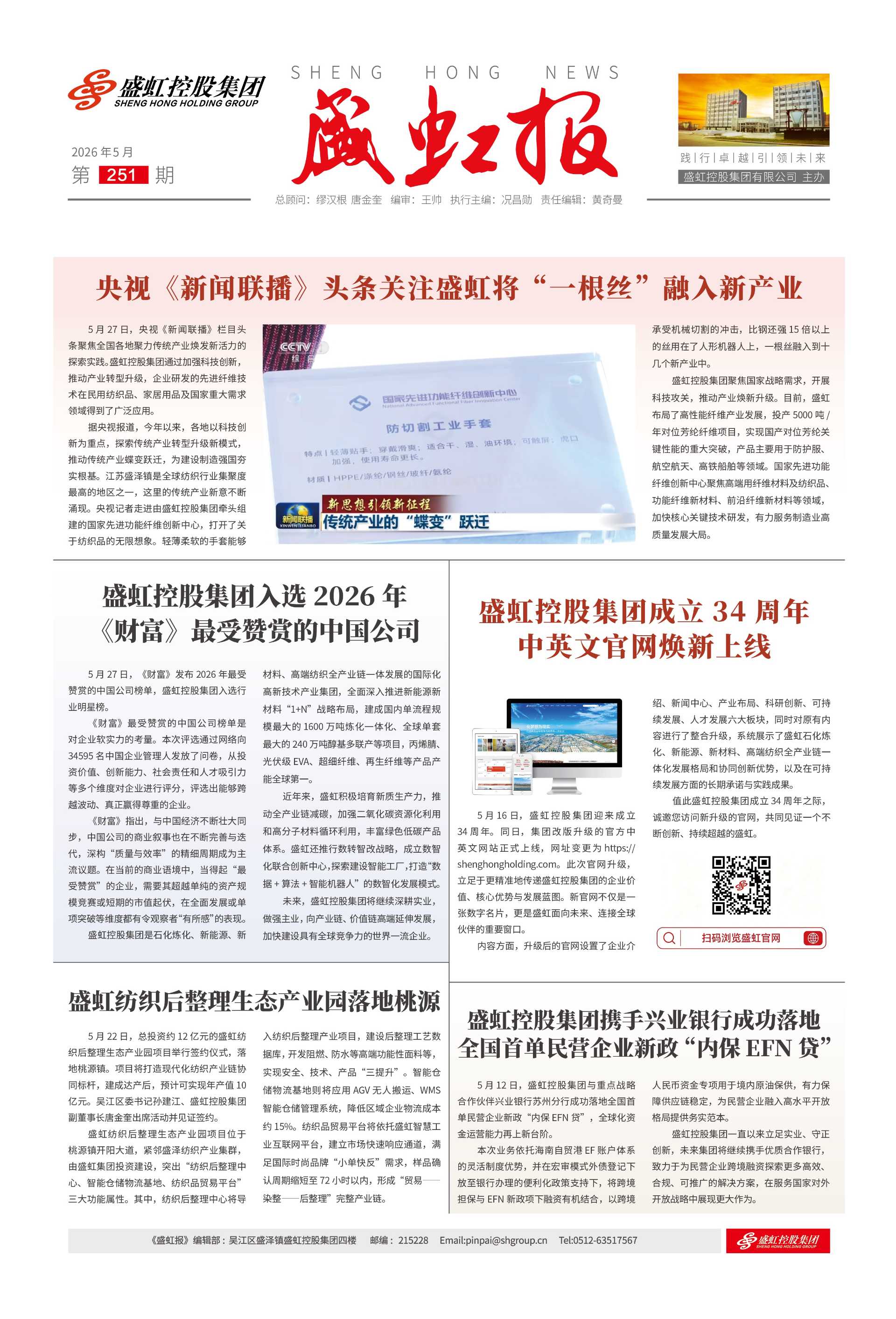 《九洲报》第251期